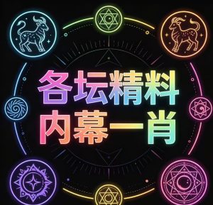 211期各坛精料内幕一肖一码-澳门国际