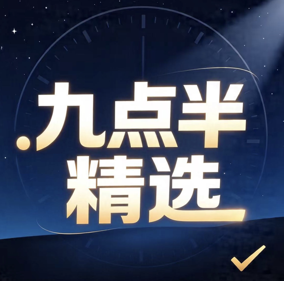 九点半的头像-澳门国际